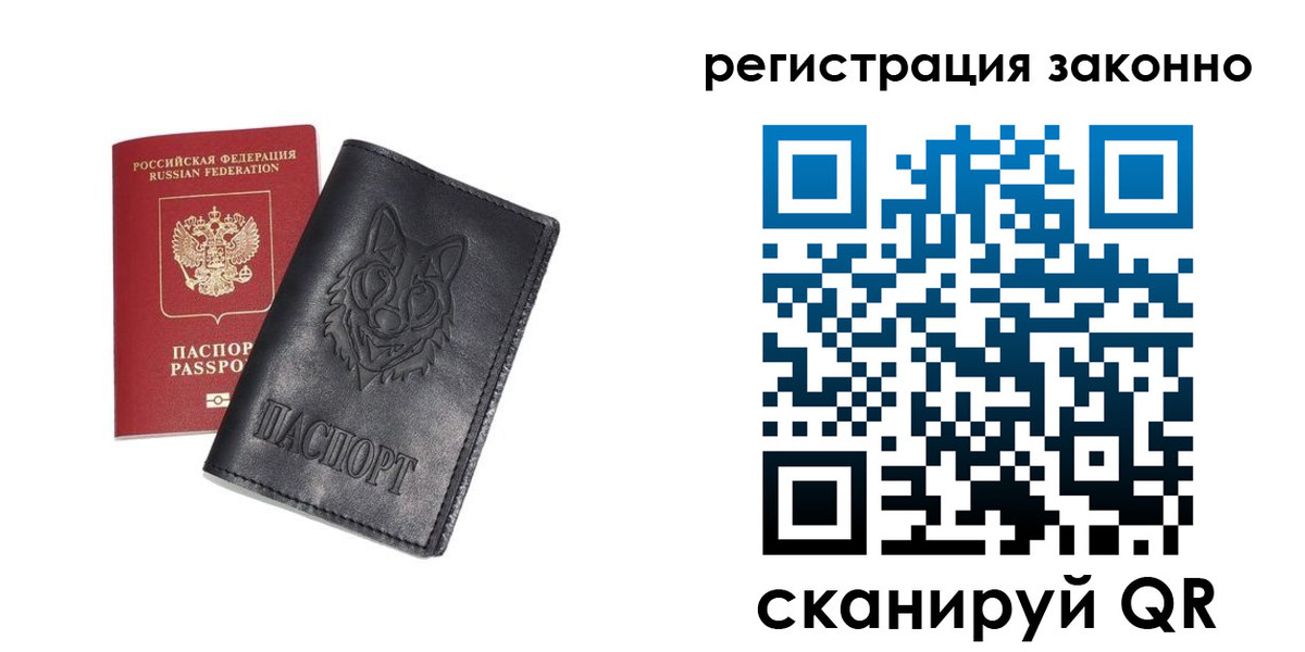 временная регистрация законно в Межгорье