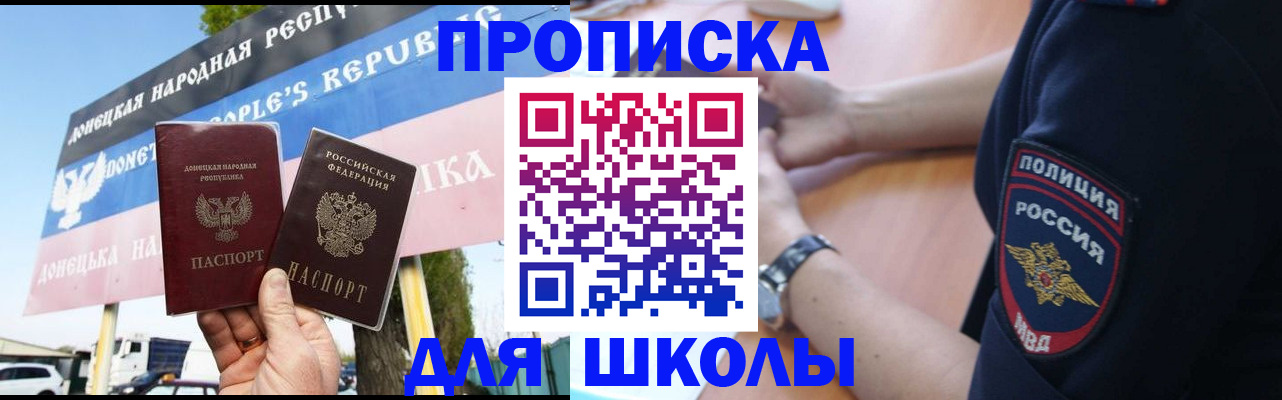 временная регистрация для школы в Межгорье