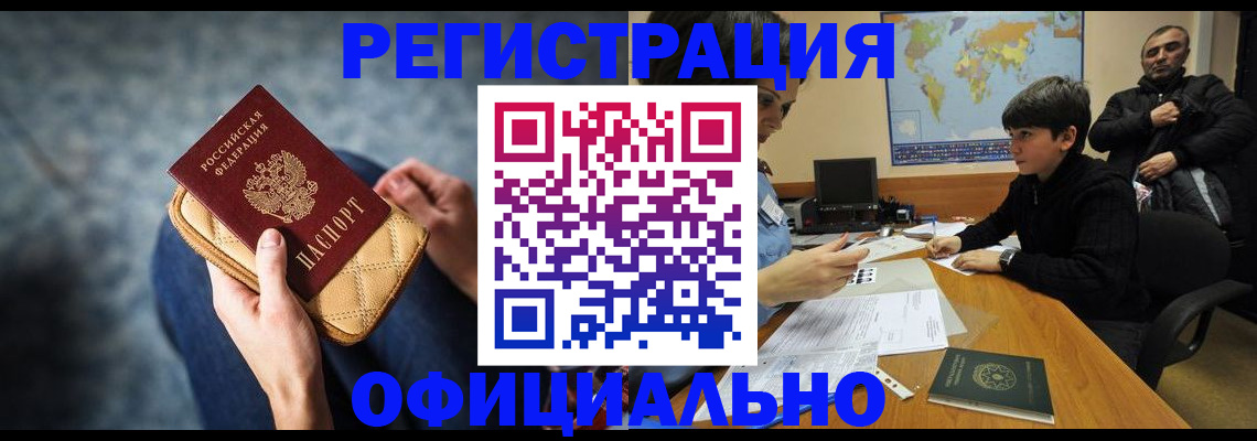 временная регистрация адрес в Межгорье