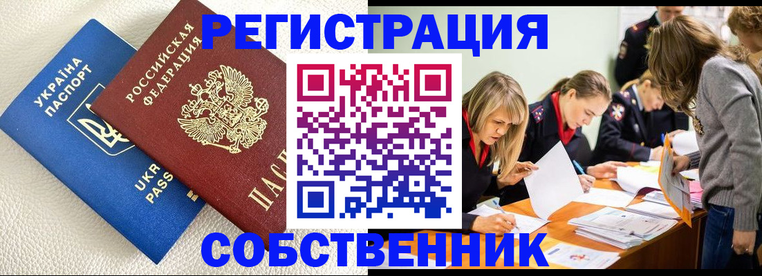 временная регистрация 2025 в Межгорье