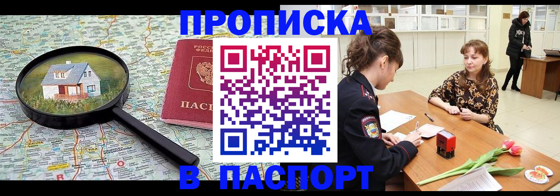 временная регистрация гарантия в Межгорье
