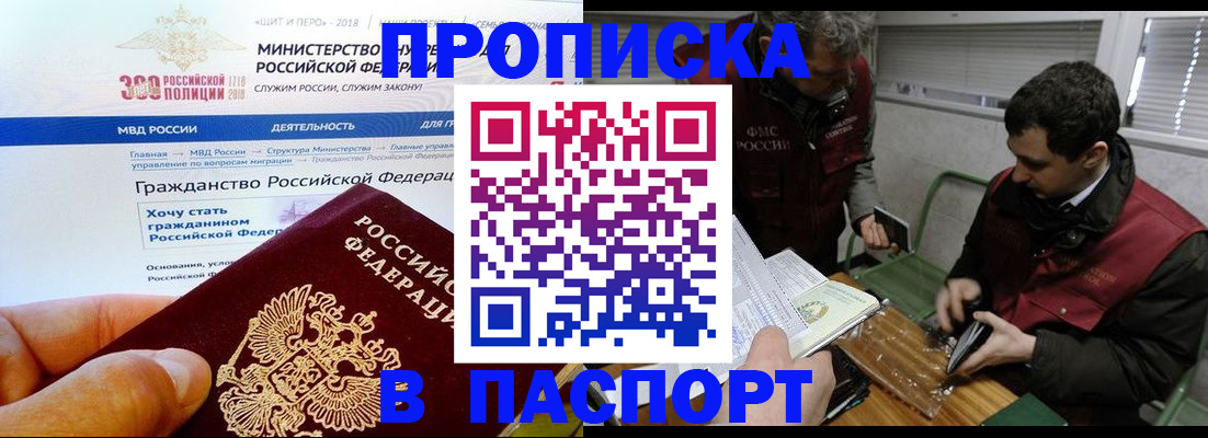 прописка от собственника в Межгорье