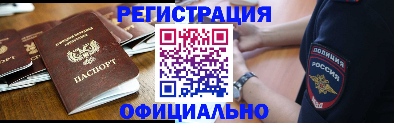 прописка паспорт в Межгорье